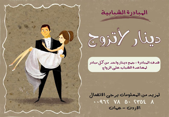 الاردن: مزحة 