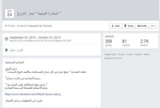 الاردن: مزحة 