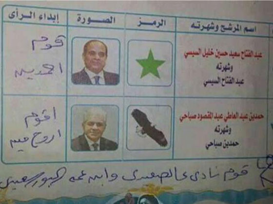 بالصور.. طرائف الانتخابات رونالدو وراموس وابو تريكة لرئاسة مصر صورة رقم 3