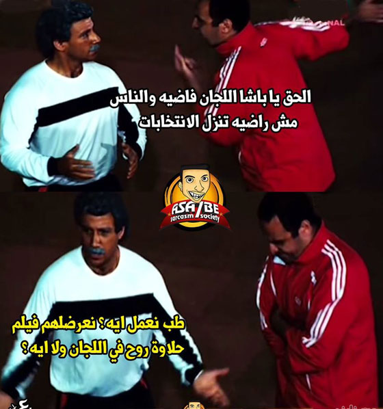 مسلسلات اون لاين يعرض لكم بالصور ابرز التعليقات الكوميدية على الانتخابات المصرية صورة رقم 12