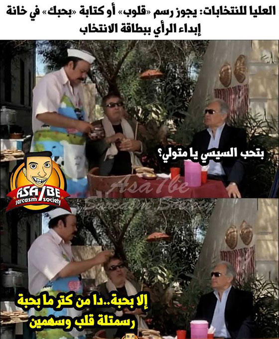 مسلسلات اون لاين يعرض لكم بالصور ابرز التعليقات الكوميدية على الانتخابات المصرية صورة رقم 15