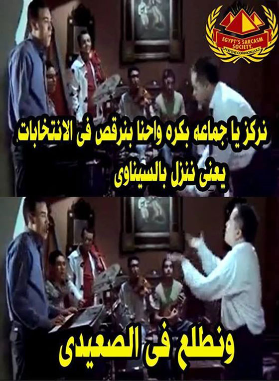 مسلسلات اون لاين يعرض لكم بالصور ابرز التعليقات الكوميدية على الانتخابات المصرية صورة رقم 1