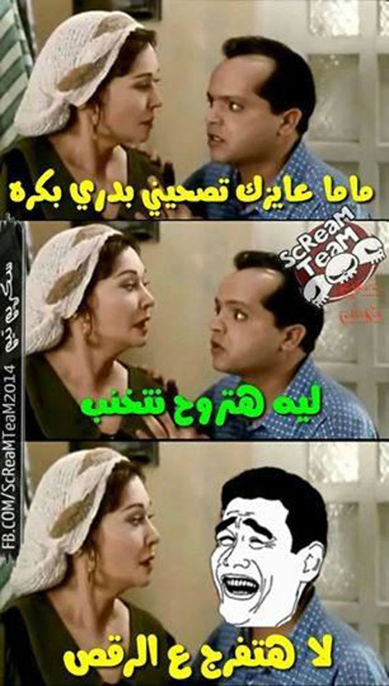 مسلسلات اون لاين يعرض لكم بالصور ابرز التعليقات الكوميدية على الانتخابات المصرية صورة رقم 5