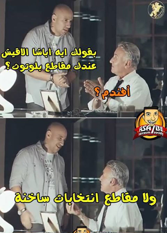 مسلسلات اون لاين يعرض لكم بالصور ابرز التعليقات الكوميدية على الانتخابات المصرية صورة رقم 2