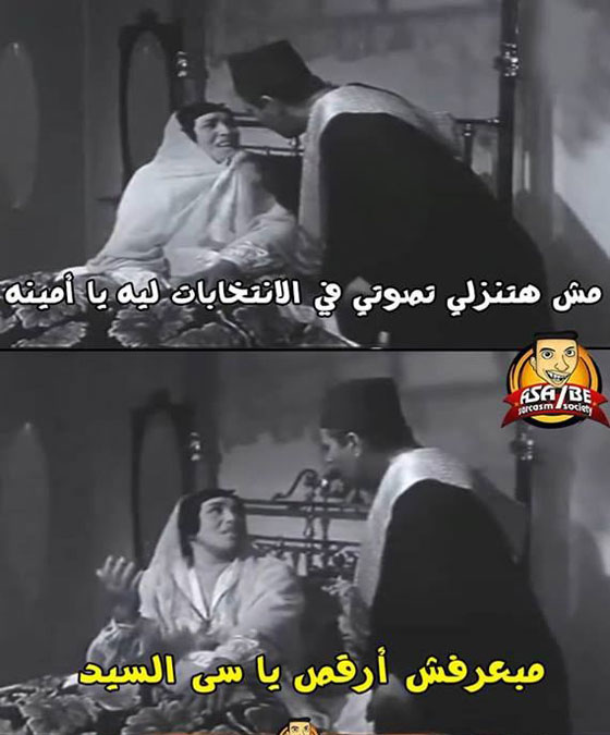 مسلسلات اون لاين يعرض لكم بالصور ابرز التعليقات الكوميدية على الانتخابات المصرية صورة رقم 9