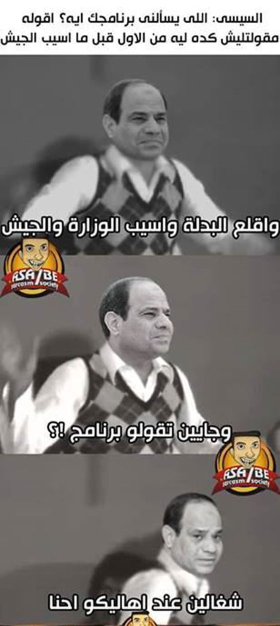 مسلسلات اون لاين يعرض لكم بالصور ابرز التعليقات الكوميدية على الانتخابات المصرية صورة رقم 7