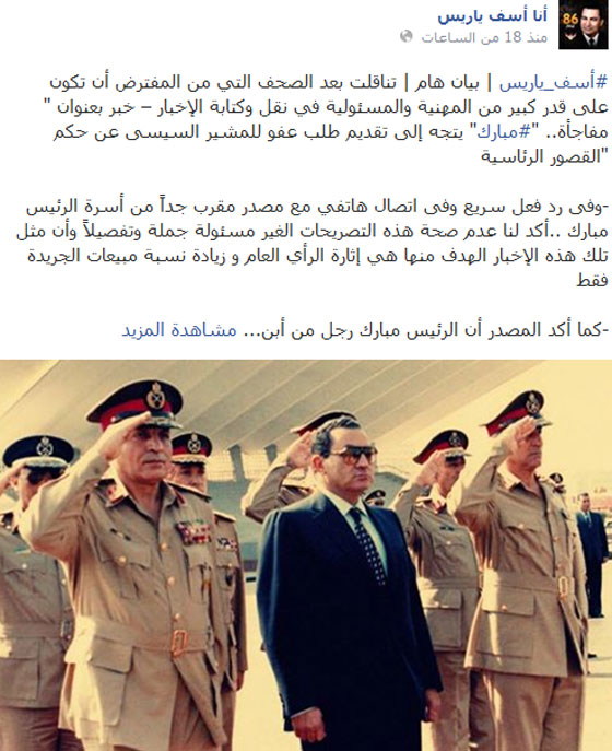 مبارك.. يبقى بطل اكتوبر ولم يطلب عفوا من السيسي  صورة رقم 2