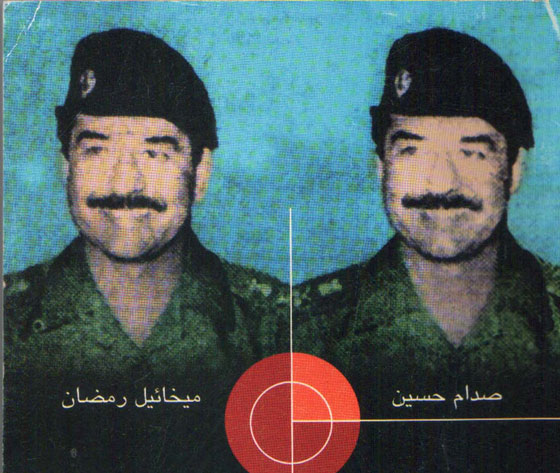 ام المفاجآت.. الرئيس العراقي صدام حسين ما زال حيا!! صورة رقم 1