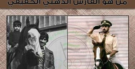 فارس سوري يقضي 21 عاما في السجن بتهمة التفوق على باسل الاسد!! صورة رقم 4