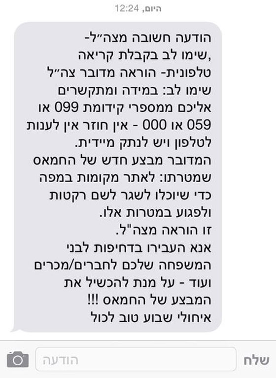 تحذير: ارقام هواتف تستخدمها حماس لتحديد اهداف وقصفها بالصواريخ صورة رقم 1