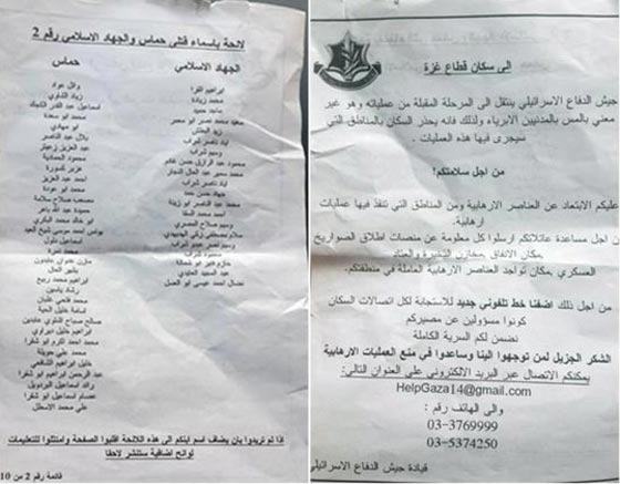 مناشير اسرائيلية تطالب اهالي غزة بتقديم معلومات عن مقاتلي حماس والجهاد!! صورة رقم 1