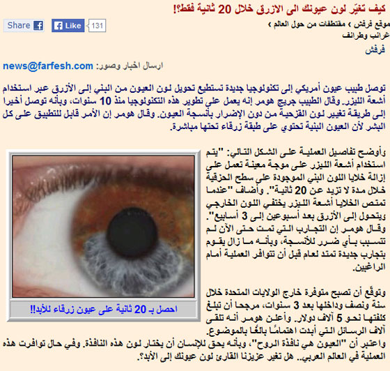 مواقع تتناقل خبرا قديما نشره مسلسلات اون لاين قبل 3 سنوات عن جراحة تحول العيون البنية لزرقاء  صورة رقم 1