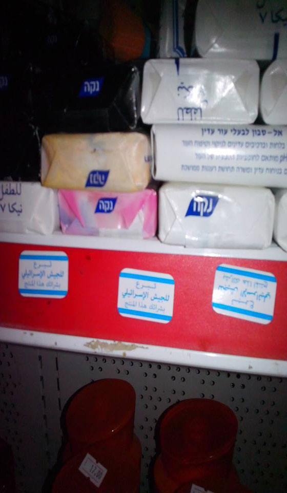 فلسطينيو الضفة يثأرون لاخوانهم في غزة بمقاطعتهم للبضائع الاسرائيلية صورة رقم 8