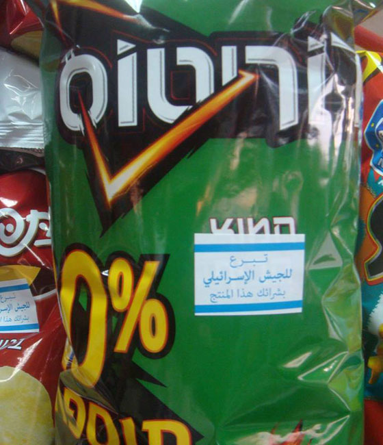 فلسطينيو الضفة يثأرون لاخوانهم في غزة بمقاطعتهم للبضائع الاسرائيلية صورة رقم 13