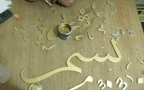 بالصور.. هل هو أكبر مصحف خشبي في العالم؟ صورة رقم 3