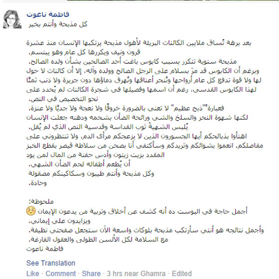 عيد الاضحى في نظر كاتبة مصرية.. مذبحة يرتكبها الانسان منذ عشرة قرون ونيف!! صورة رقم 1