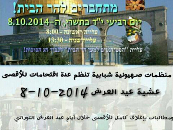 محاولة شرسة لمنع المسلمين من دخول الاقصى في عيد العرش التلمودي صورة رقم 1