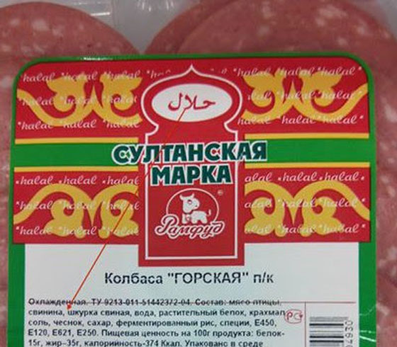 هل يأكل مسلمو روسيا لحم الخنزير؟ صورة رقم 1