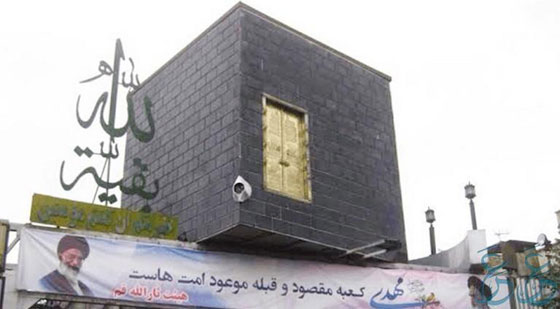 بالصورة.. بناء كعبة جديدة للمهدي في ايران يثير جدلا صورة رقم 1 بالصورة.. بناء كعبة جديدة للمهدي في ايران يثير جدلا صورة رقم 1