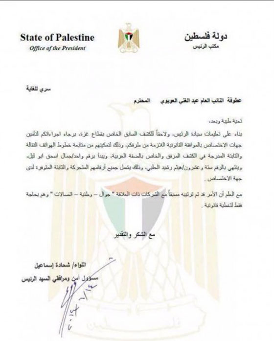 ورقة خطيرة منسوبة الى مكتب ابو مازن تثير البلبلة في صفوف فتح صورة رقم 1