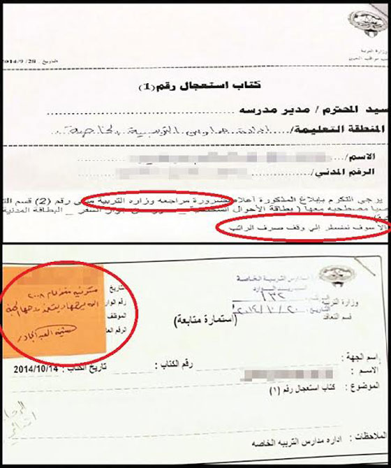 وزارة التربية الكويتية تهدد موظفة متوفاة منذ 6 اعوام بوقف صرف راتبها!! صورة رقم 1