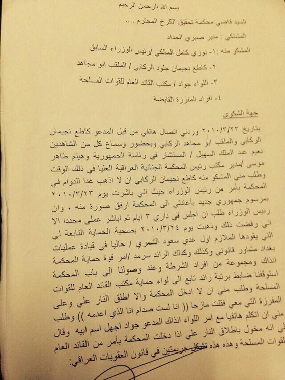 القاضي ضد صدام حسين ينقلب على المالكي ويرفع شكوى ضده صورة رقم 2