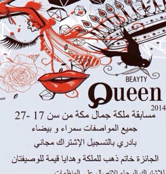 ما هو سر مسابقة ملكة جمال مكة التي الغتها الهيئة؟ صورة رقم 1