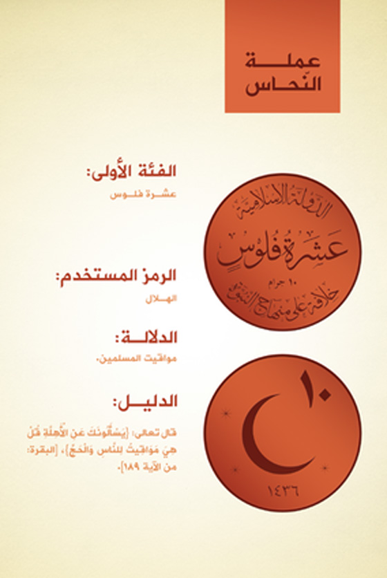 داعش يعيد اول عملة ادخلها عثمان بن عفان من الذهب والفضة صورة رقم 6