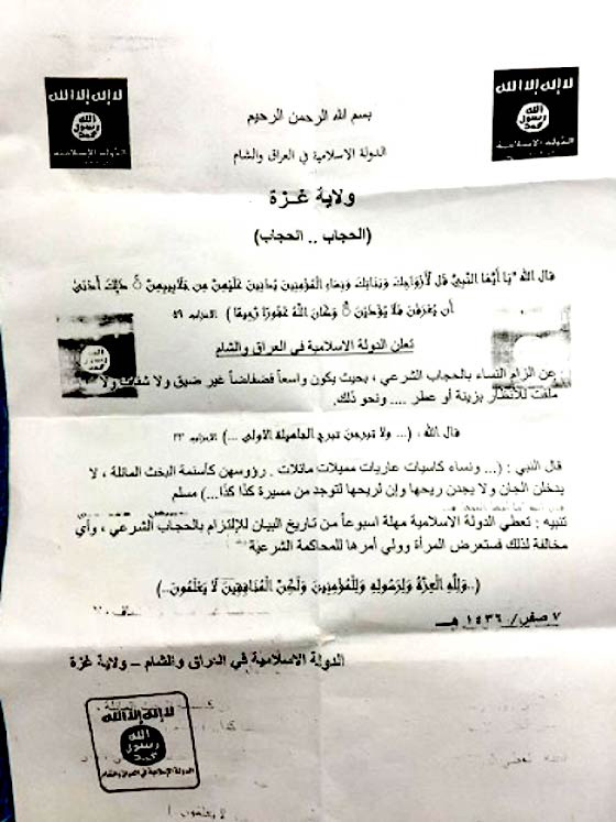 داعش غزة يتوعد الادباء والنساء غير الملتزمات بالزي الشرعي صورة رقم 1