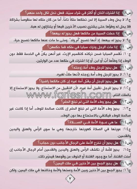 داعش يحاول ان يضبط فوضى نكاح السبايا والطفلات في كتيب صورة رقم 4