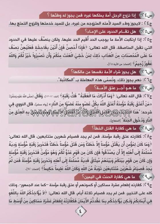 داعش يحاول ان يضبط فوضى نكاح السبايا والطفلات في كتيب صورة رقم 6