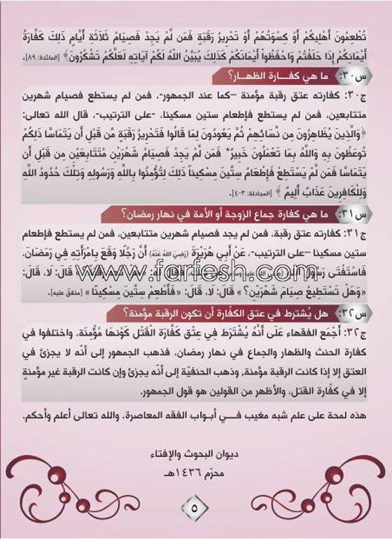 داعش يحاول ان يضبط فوضى نكاح السبايا والطفلات في كتيب صورة رقم 7