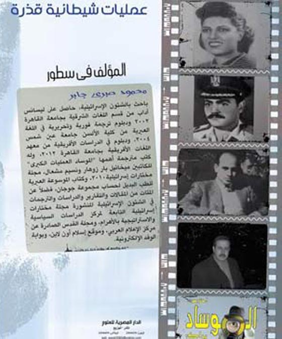 هكذا توغل جهاز المخابرات الاسرائيلية في العالم العربي صورة رقم 3