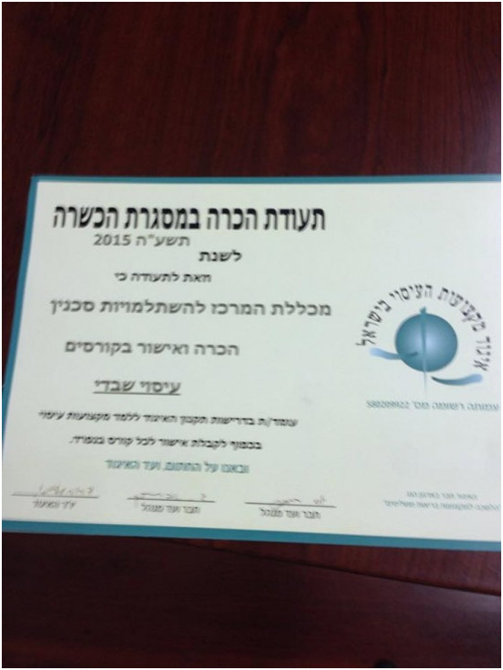 منظمة المساجات في إسرائيل تصادق على اقامة دورات مساجات في كلية المركز بسخنين صورة رقم 1