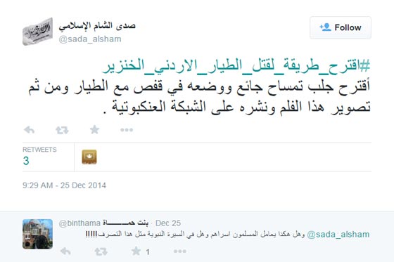 هذه هي الطرق التي اقترحها مهووسو داعش لاعدام الكساسبة.. قبل حرقه حيا صورة رقم 2