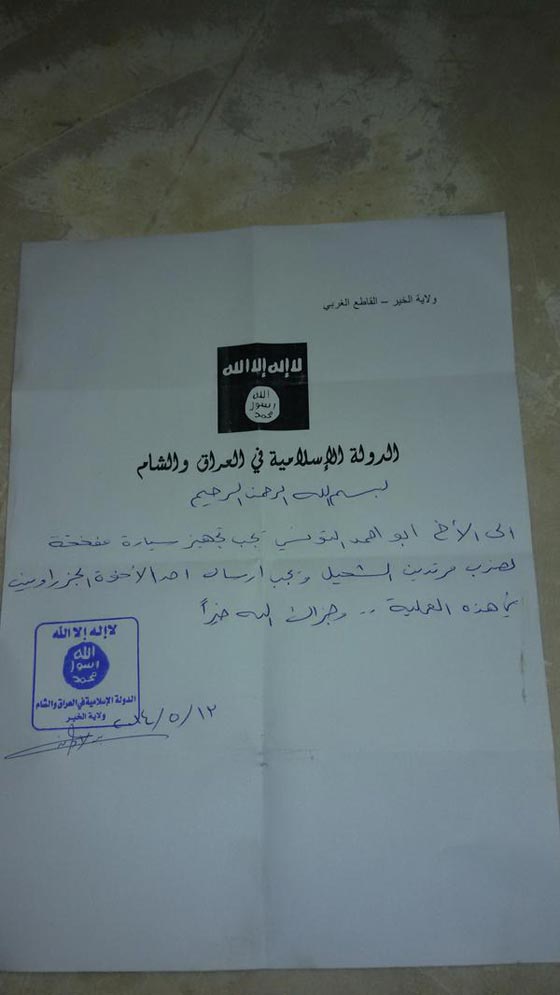 بالصور.. اوامر قادة داعش كما كشفت عنها رسائل مسربة صورة رقم 2