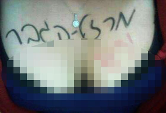 اسرائيليات ينشرن التوعية السياسة بخلع الملابس على الفيس بوك.. شاهد الصور صورة رقم 5 اسرائيليات ينشرن التوعية السياسة بخلع الملابس على الفيس بوك.. شاهد الصور صورة رقم 5