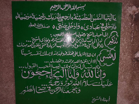 قبر ام قصر! بالصور.. قبر الشيخ متولي الشعراوي بعد تعديله صورة رقم 1