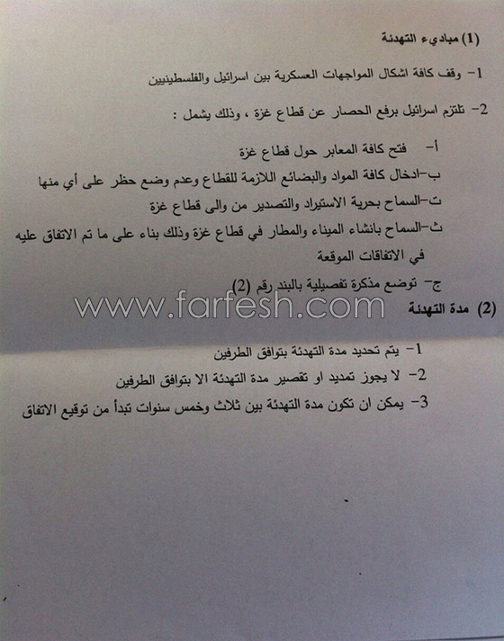 هل قبلت حماس بدولة فلسطينية على حدود 67 وتهدئة لـ 5 سنوات؟ صورة رقم 1