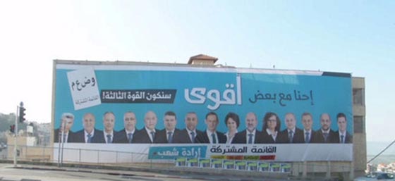 لاول مرة.. العرب في اسرائيل يتوحدون لخوض الانتخابات بقائمة مشتركة صورة رقم 1 لاول مرة.. العرب في اسرائيل يتوحدون لخوض الانتخابات بقائمة مشتركة صورة رقم 1