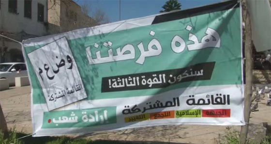 لاول مرة.. العرب في اسرائيل يتوحدون لخوض الانتخابات بقائمة مشتركة صورة رقم 2 لاول مرة.. العرب في اسرائيل يتوحدون لخوض الانتخابات بقائمة مشتركة صورة رقم 2