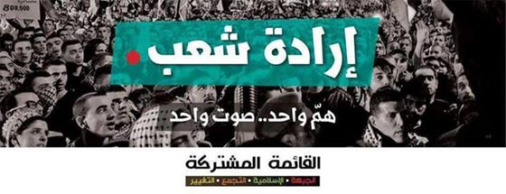 لاول مرة.. العرب في اسرائيل يتوحدون لخوض الانتخابات بقائمة مشتركة صورة رقم 3 لاول مرة.. العرب في اسرائيل يتوحدون لخوض الانتخابات بقائمة مشتركة صورة رقم 3