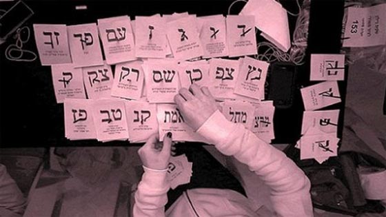 اسرائيل تخوض انتخاباتها البرلمانية بكوكتيل غريب عجيب!! صورة رقم 3