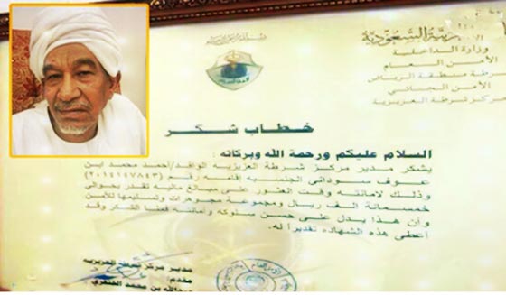 الرياض: سوداني يضرب مثلا رائعا في الامانة ويعيد ثروة الى اصحابها صورة رقم 1