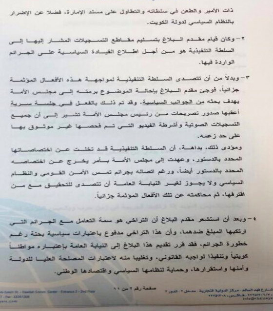 الكويت: اسرة الصباح تواجه زلزالا سياسيا عاصفا صورة رقم 6