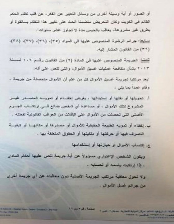 الكويت: اسرة الصباح تواجه زلزالا سياسيا عاصفا صورة رقم 9