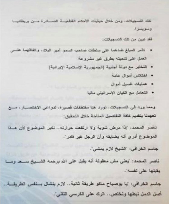 الكويت: اسرة الصباح تواجه زلزالا سياسيا عاصفا صورة رقم 11