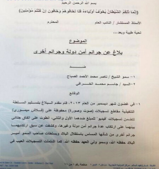 الكويت: اسرة الصباح تواجه زلزالا سياسيا عاصفا صورة رقم 5