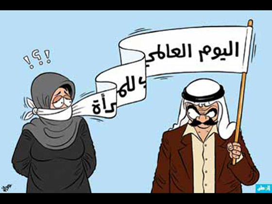 يوم المرأة العالمي: صور كاريكاتير ضاحكة تمزج البسمة بالدمعة  صورة رقم 2