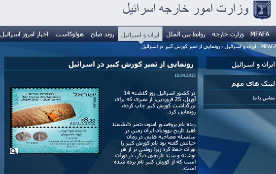 اسرائيل تكرم محرّر اليهود من بابل ومؤسس الامبراطورية الفارسية بطابع بريد صورة رقم 2